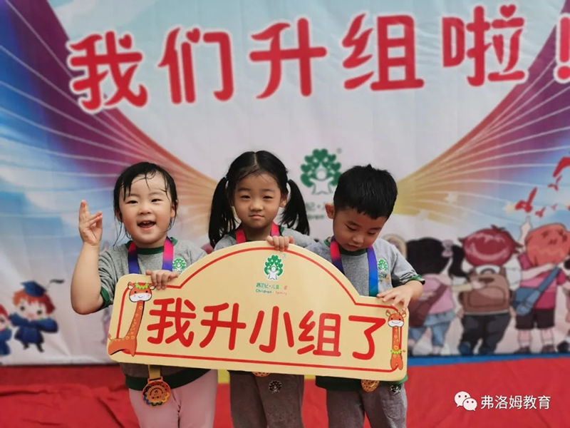 山東臨沂平邑跨世紀(jì)弗洛姆幼兒園：有儀式感的升組儀式這樣做！