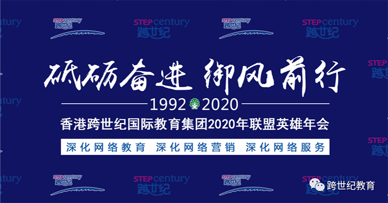 2020年跨世紀(jì)聯(lián)盟英雄年會(huì)時(shí)間確定，12月5日-6日！