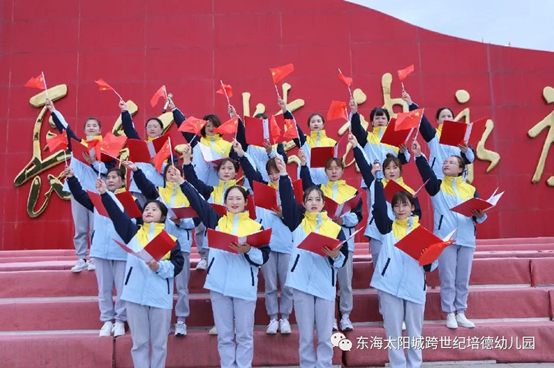 東海太陽(yáng)城跨世紀(jì)培德幼兒園：弘揚(yáng)紅色精神，唱響青春之歌！