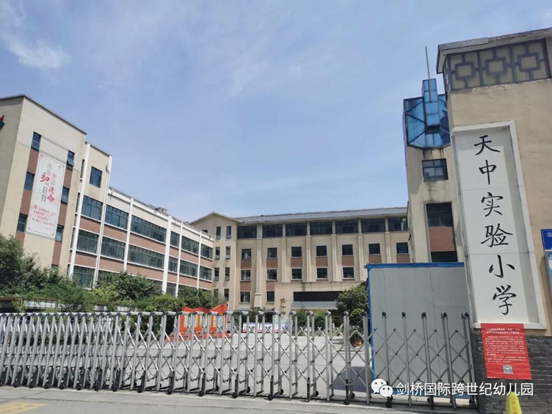 河南省駐馬店劍橋跨世紀(jì)幼兒園：幼兒園老師攜手孩子進(jìn)入小學(xué)，一起體驗(yàn)小學(xué)生活！