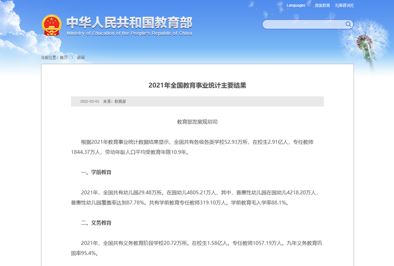 2021年全國教育事業(yè)統(tǒng)計(jì)結(jié)果公布：幼兒園在園人數(shù)減少13萬人